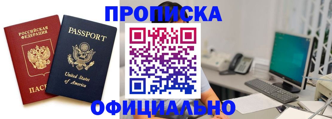 прописка гарантия в Мензелинске