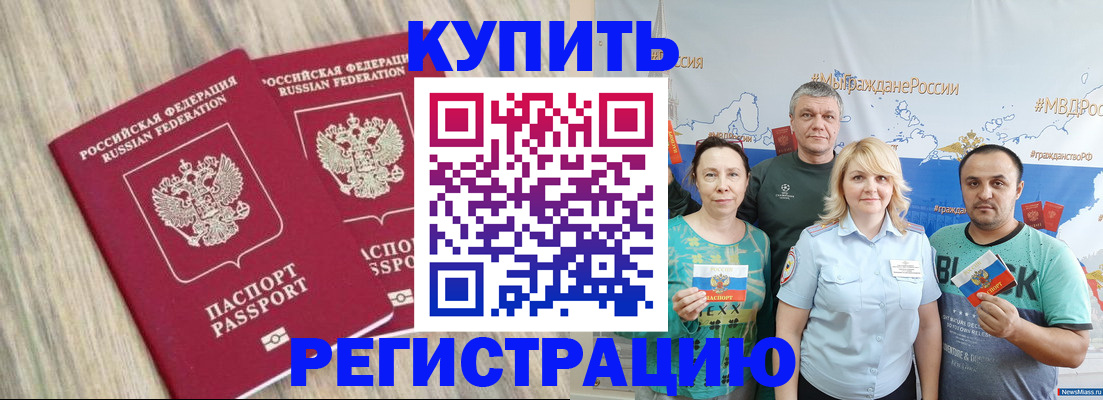 прописка для школы в Мензелинске